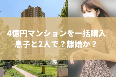 【離婚へ】佐々木希、麻布で4億円超えの3LDKマンションを一括購入！どこにあるの？