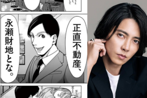 正直不動産 山下智久 ドラマ主演