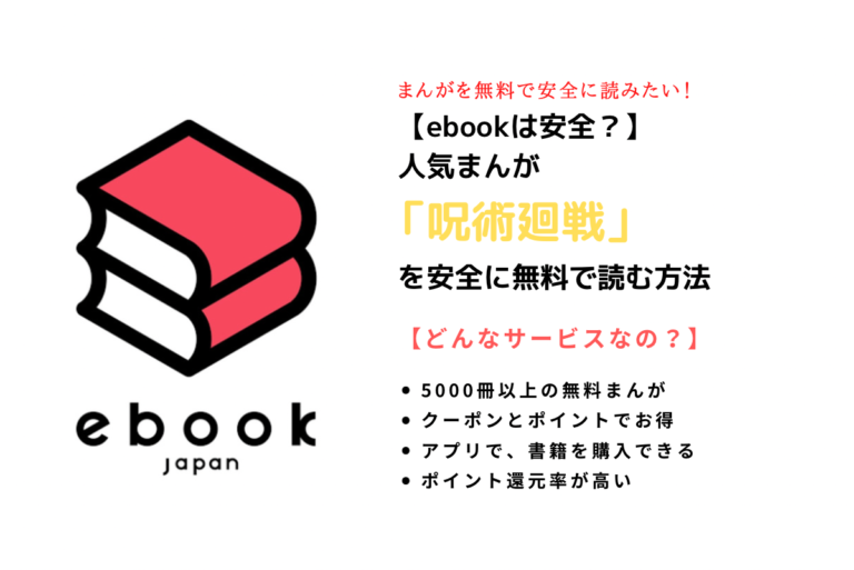 呪術廻戦　ebook 無料漫画