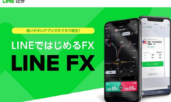 LINE FX 儲かる　口座開設　キャンペーン